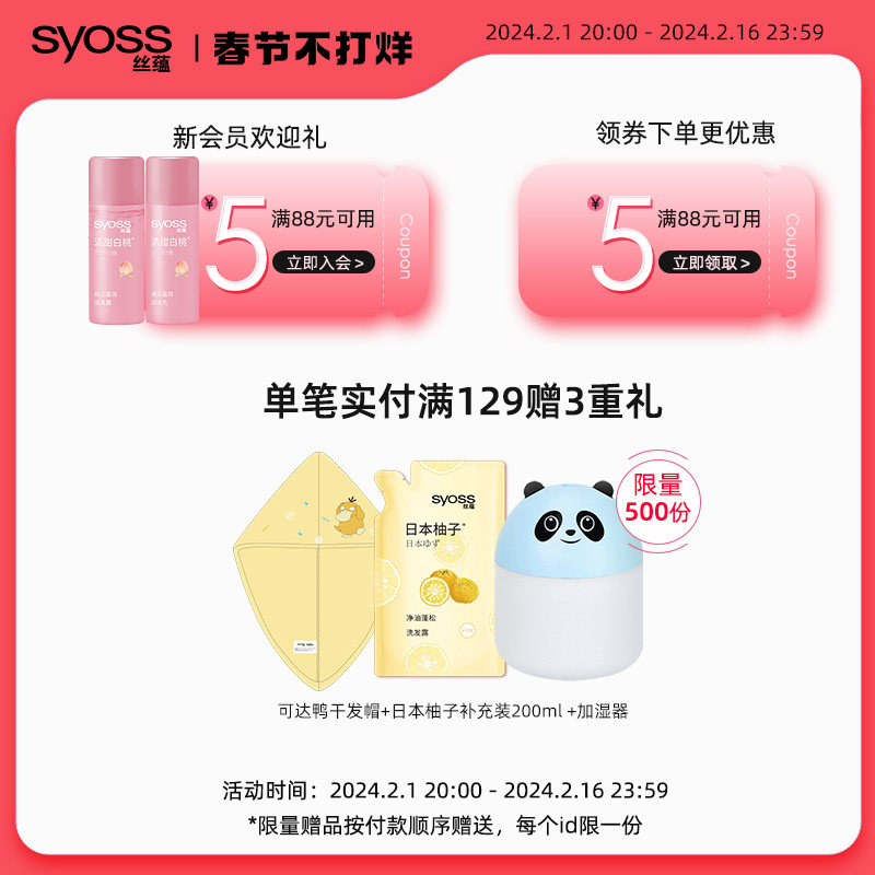 syoss丝蕴盈润魅卷空气感弹力素 丝蕴头发造型