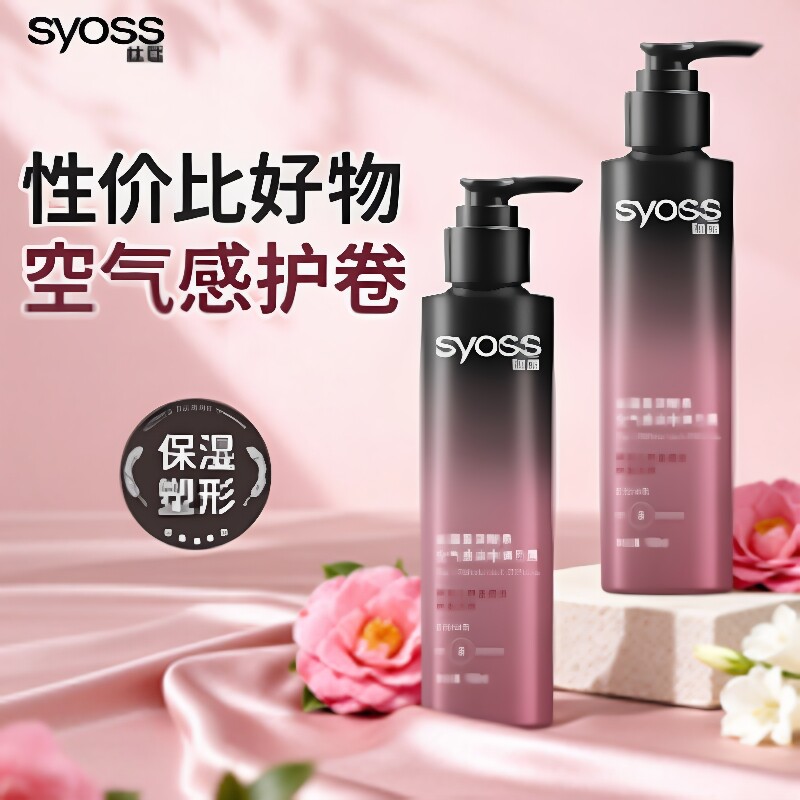 丝蕴弹力素烫头发后护发素弹力护卷发弹力精华素卷发定型保湿护卷