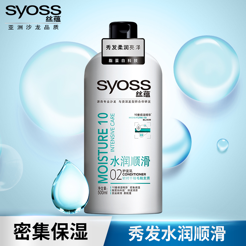 syoss絲蘊水潤順滑護髮素清爽補水保溼潤髮乳500ml滋養柔順發絲