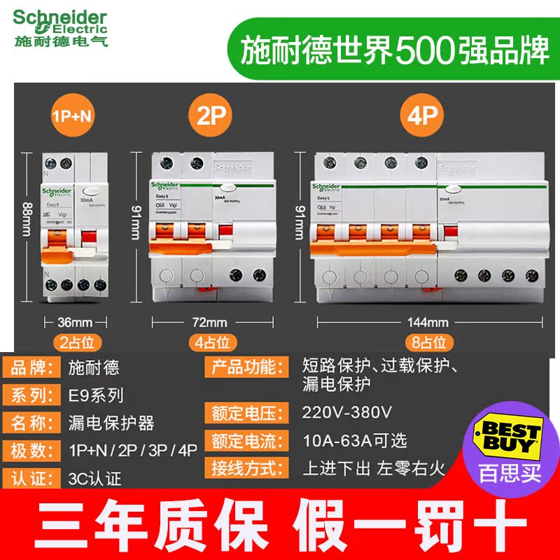 施耐德空气开关2P断路器4P家用3P空开1P带漏电保护器40安63A第4代-图1