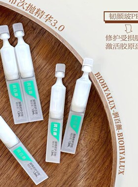 润百颜屏障调理次抛精华液修护