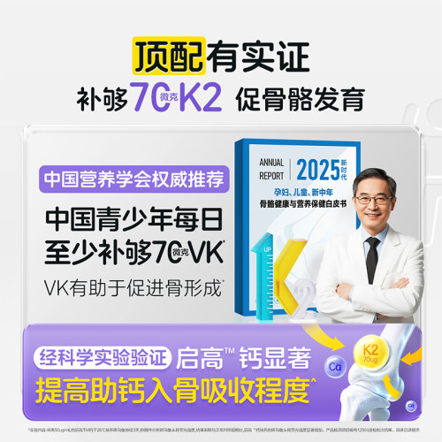 汤臣倍健启高儿童液体钙高K2维生素D3钙锌口服液青少年补钙片4岁+ - 图3