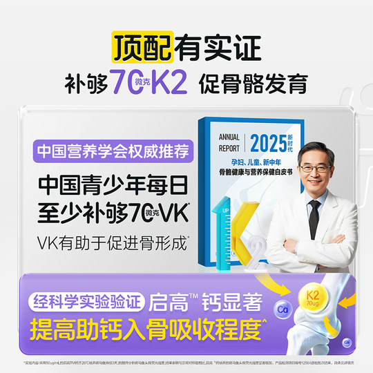 Tomson By-Health Qigao Детская жидкая добавка кальция с высоким содержанием K2, кальций, цинк, кальциевая добавка для молодежи, таблетки от 4 лет и старше, способствующие росту