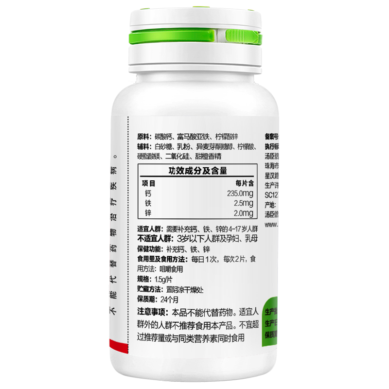 汤臣倍健钙铁锌儿童钙片咀嚼片剂 汤臣倍健钙铁锌/钙镁