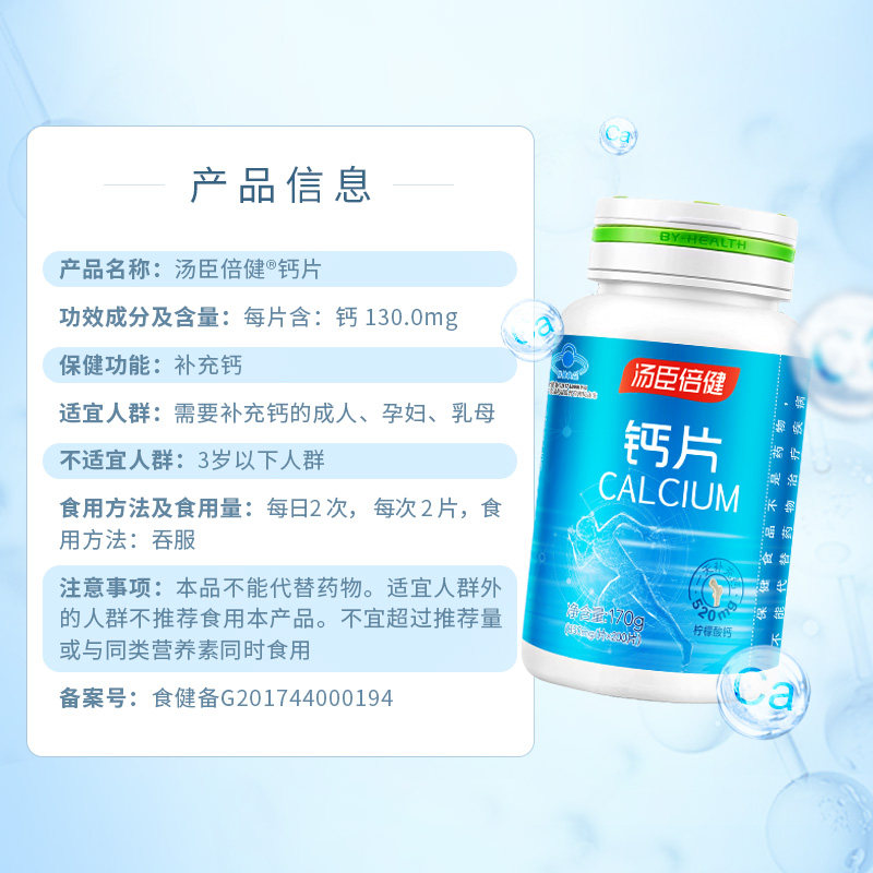 汤臣倍健柠檬酸钙搭碳酸钙男女钙片 汤臣倍健钙铁锌/钙镁