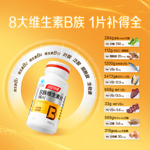 汤臣倍健B族维生素复合片多种vb叶酸b2b6b12烟酰胺h维c旗舰店蓝帽 - 图2