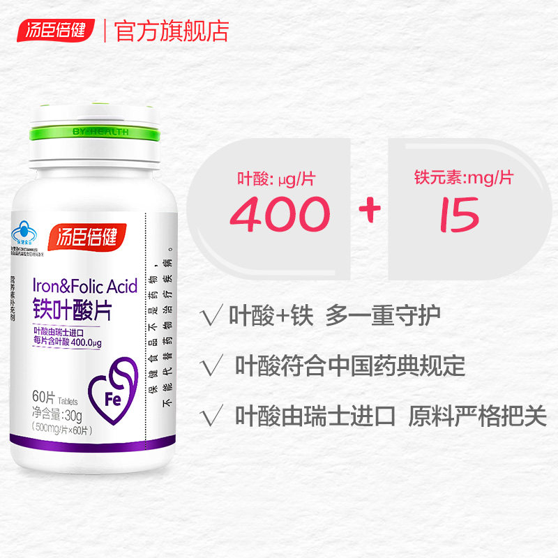 汤臣倍健铁叶酸片孕妇孕前孕中孕后补铁怀孕备孕男女官方旗舰店