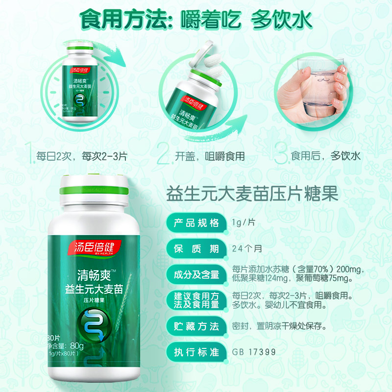汤臣倍健官方旗舰店汤臣倍健清畅爽益生元益生菌酵素非大麦若叶通畅膳食纤维片3