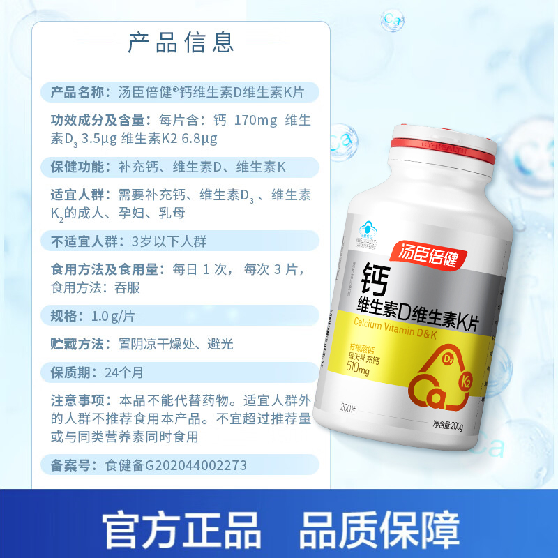 汤臣倍健柠檬酸钙片维生素D中老年人女性补钙钙DK片K2旗舰店正品