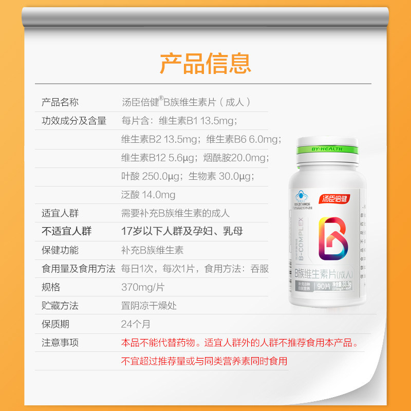 汤臣倍健b族维生素片复合多种叶酸 汤臣倍健维生素/复合维生素