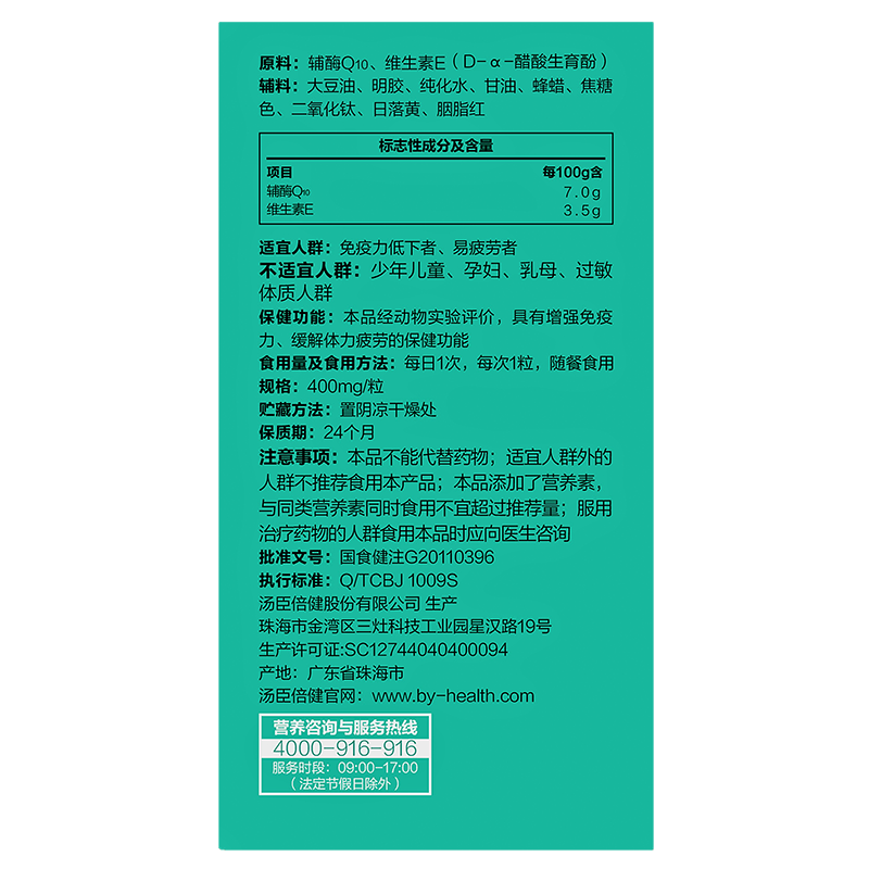 汤臣倍健绿辅酶q10维生素E软胶囊进口辅酶保健品心脏官方旗舰店 - 图1