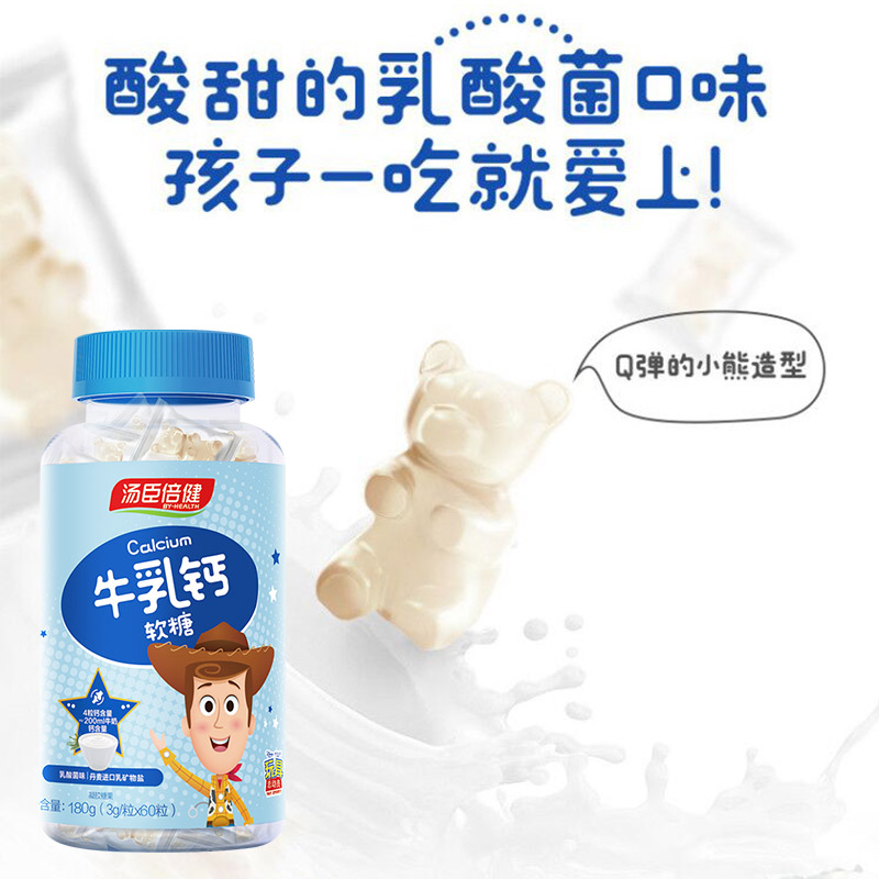 汤臣倍健官方旗舰店汤臣倍健牛乳钙软糖营养青少年儿童钙片乳酸菌酸甜口味4岁以上1