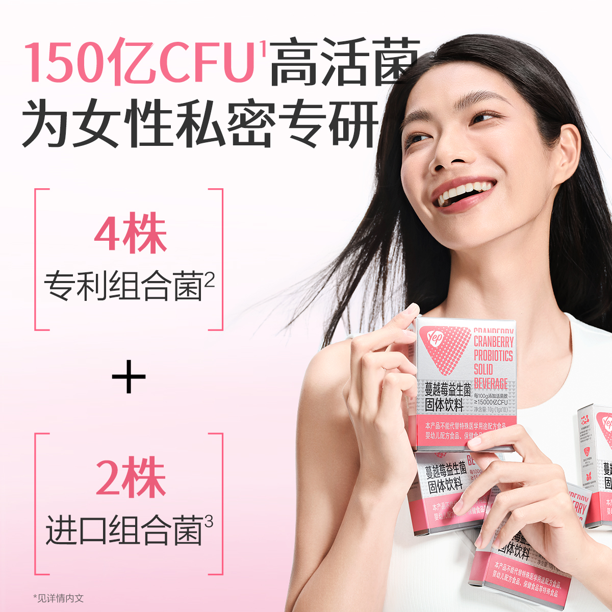 汤臣倍健Yep蔓越莓女性益生菌成人益生元膳食纤维小香菌官旗舰店 - 图3
