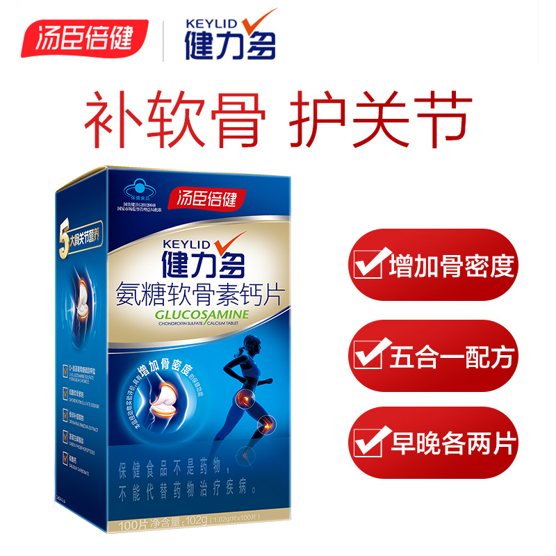 健力多氨糖软骨素加钙片中老年人补软骨护关节官方旗舰店汤臣倍健 - 图0