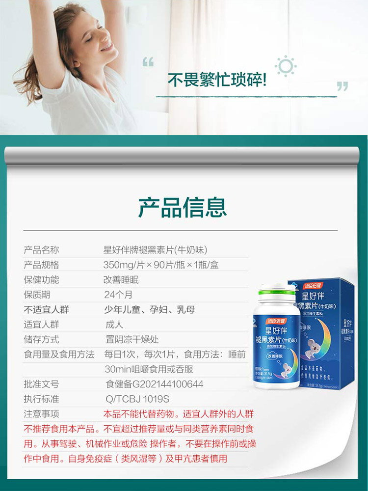 汤臣倍健褪黑素片助退黑素非黑色素 汤臣倍健褪黑素/蛇麻草/圣约翰草