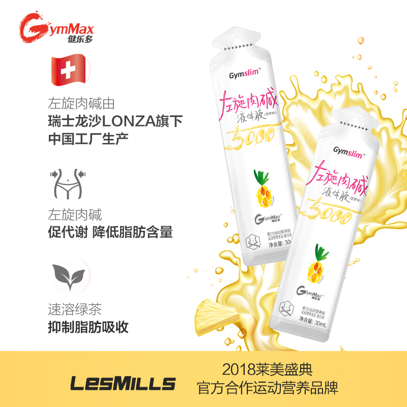 汤臣倍健官方旗舰店汤臣倍健gymslim左旋肉碱100000十万健身男女3000小黑瓶非液体粉1
