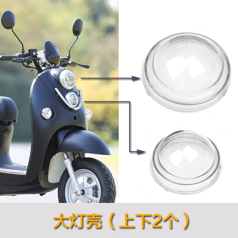 电动车小龟王大灯壳小乌龟灯壳小绵羊前大灯罩透明壳灯具新龟王,淘宝优惠券,粉丝福利购,淘宝优惠卷