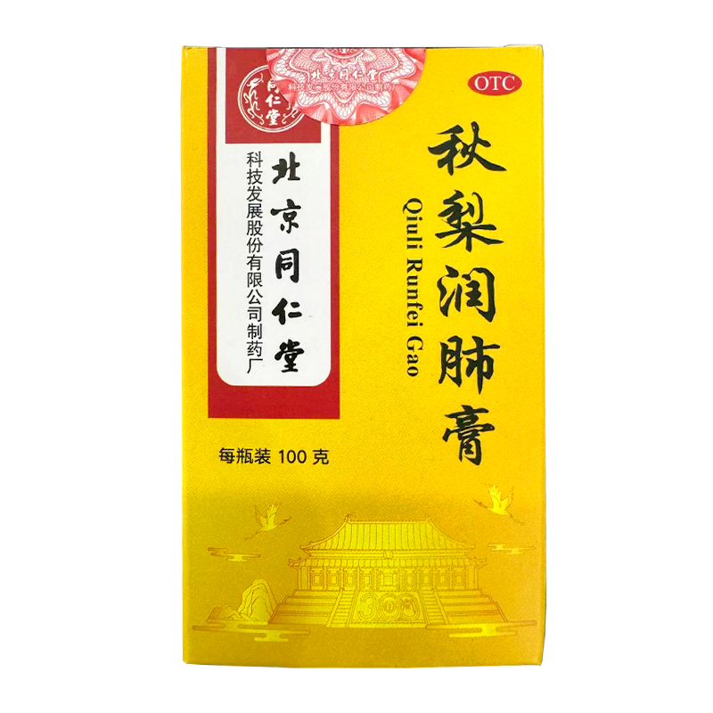 同仁堂秋梨润肺膏 100g/盒 润肺止咳，生津利咽