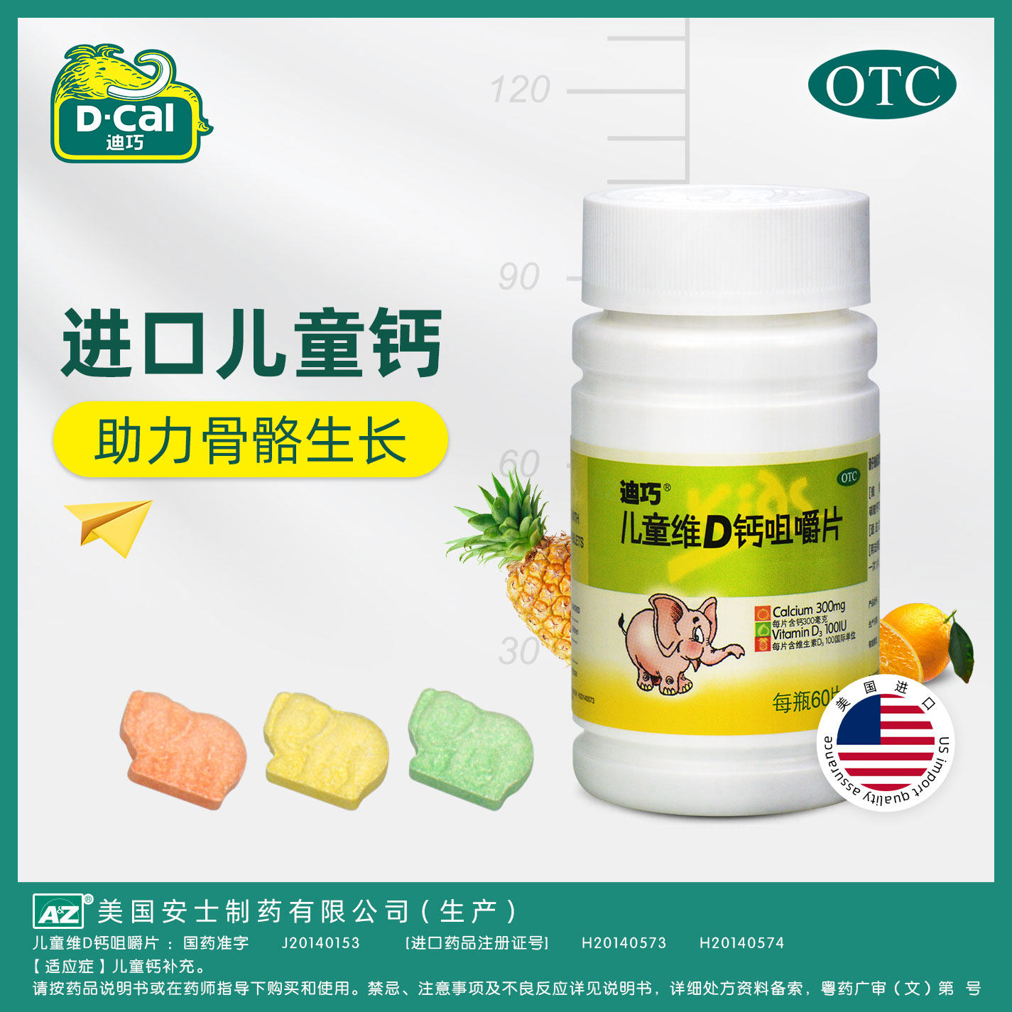迪巧儿童咀嚼钙片水果味维d 60小儿 百洋健康大药房小儿维矿