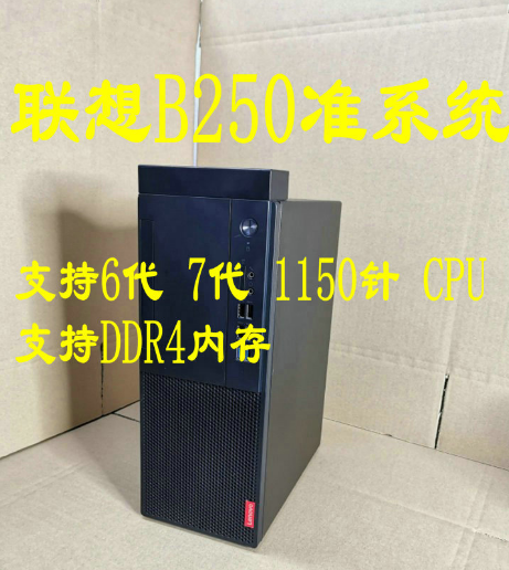 联想 H61 H81 H110 B250 准系统 主机 办公 家用支持 I3 I5 I7CPU - 图0