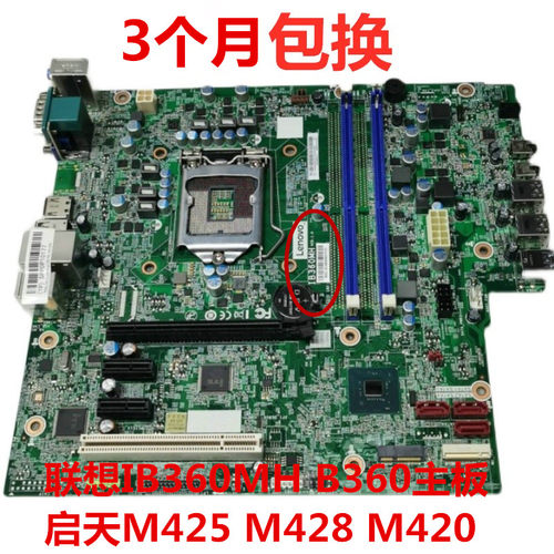包邮原装联想IB360MH B360主板启天M425 B425 M420 M6201D T4900V - 图0