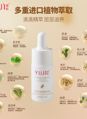 羽纪珍萃活肌精华液再生肽抗衰细腻白净紧致修护年轻态