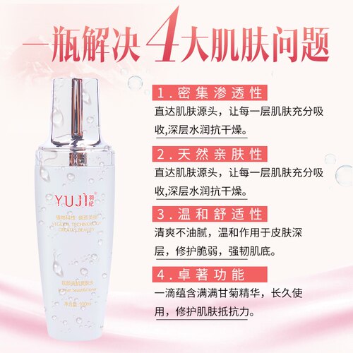 羽纪美肌靓颜爽肤水修护补水清透滋润舒敏100ML - 图2