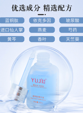 羽纪蓝铜肽精华液依克多净白修护