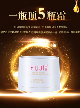 羽纪芙蓉修护妆前乳水光霜羽纪