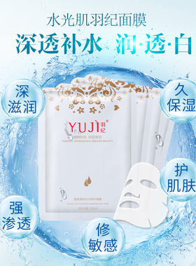 面膜羽纪靓颜保湿滋润舒敏面膜