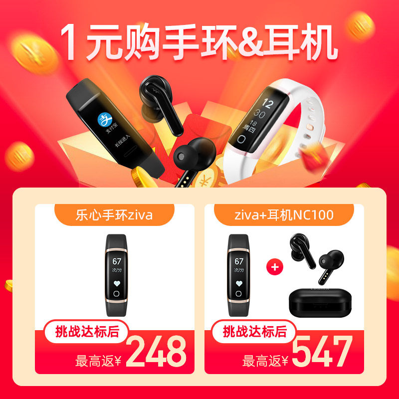 【急速发货】乐心ziva lifesense智能手环