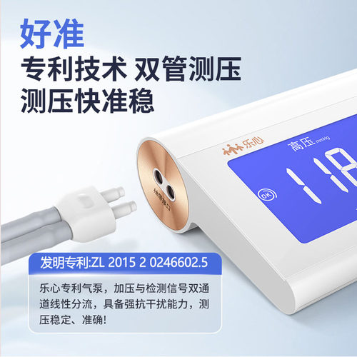 乐心血压计i7血压测量仪高精准家用正品语音播报臂式医用血压仪 - 图0