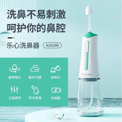 乐心电动洗鼻器成人医用鼻腔鼻炎冲洗器吸洗鼻喷冲鼻生理性海盐水 - 图1