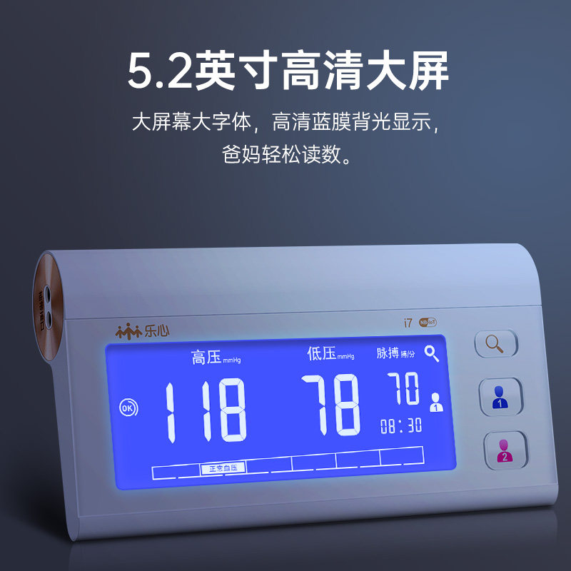 乐心全自动量双管i7家用电子血压计 lifesense血压计（电子血压计）