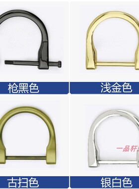 锌合金可拆螺丝U型扣压铸D字扣
