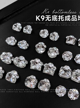 K9无底托堆钻美甲饰品高级感爆闪透白肥方鸽子蛋冰糖钻球指甲装