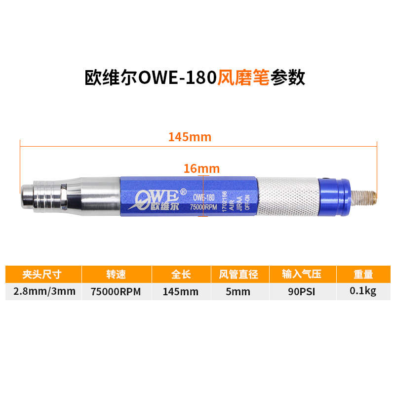 欧维尔OWE-180三轴承风磨笔OWE-N气动刻磨机OWE-S打磨直磨机75000 - 图1