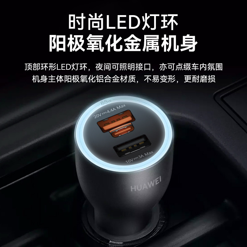 华为车载充电器88w原装正品超级快充mate60/70/Pro汽车点烟器插头