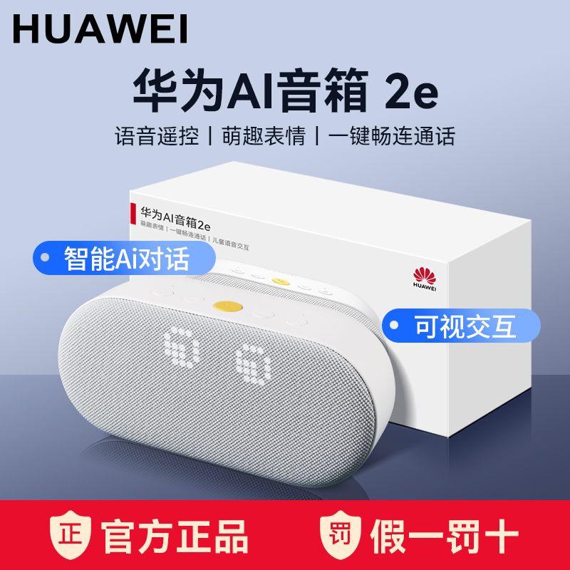 华为AI音箱2e智能音响无线wifi蓝牙低音炮家用声控语音小艺通话