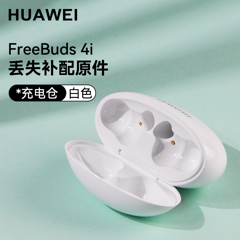 华为freebuds 4i无线主动降噪耳机 乐购风数码蓝牙耳机