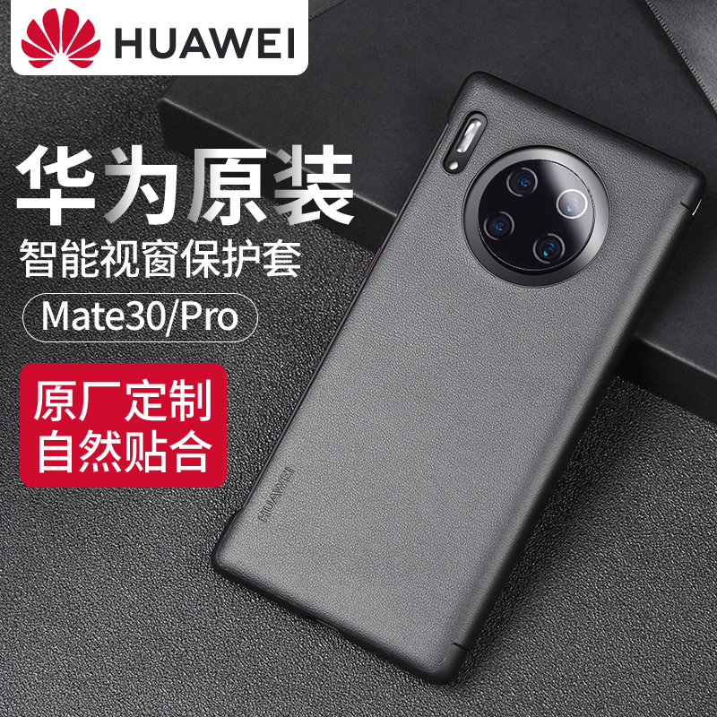 华为mate30pro手机壳原装正品mate30epro皮套翻盖智能视窗保护套原厂5G版全包防摔限量版高档曲面屏 - 图0