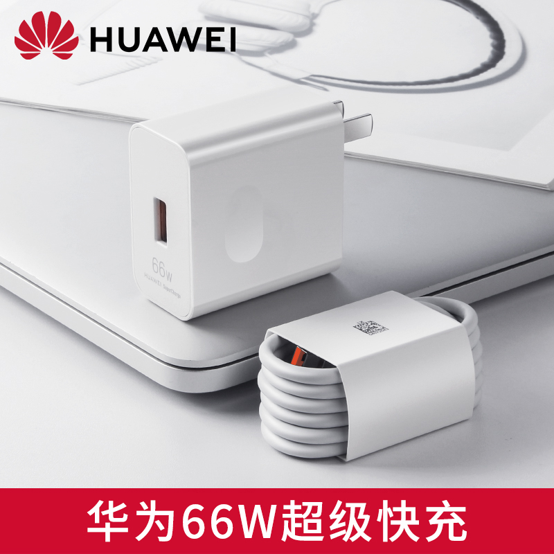 华为66W充电器线套装原装正品88w超级快充mate60Pro/50/40/30/20/P60/pro/P70保时捷/x3/x5/nova原厂手机插头 - 图0