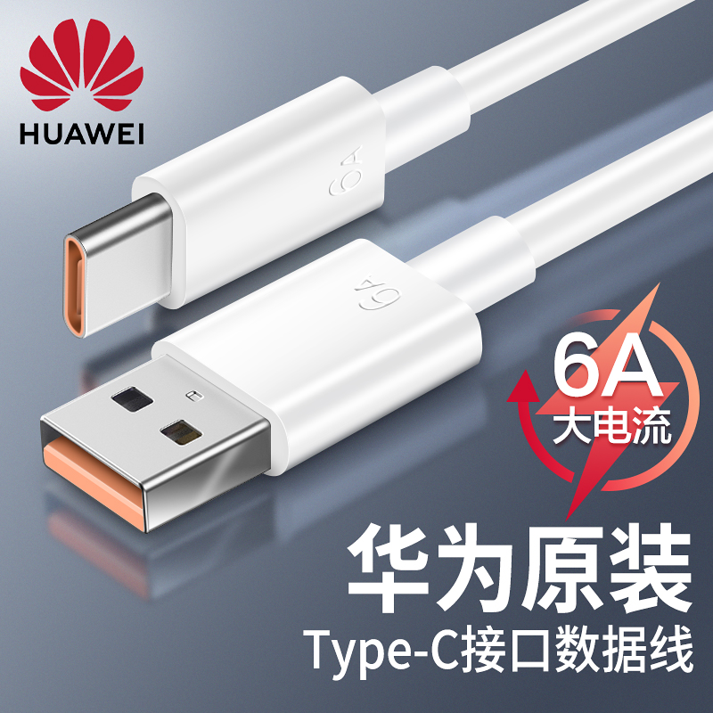 华为原装充电线5A/6a数据线原装正品typec超级快充40W/66w闪充手机通用p40/20/30pro mate30 nova5/6/7荣耀30 - 图0