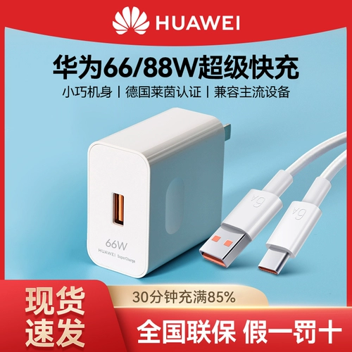 Huawei, оригинальное зарядное устройство, мобильный телефон, 66W, 70/80, 50/4030/, x6, 6x, x5, официальный флагманский магазин, 88W