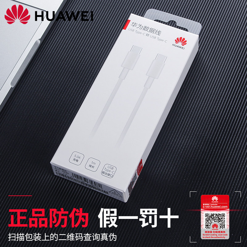 华为双头type-c超级快充原装充电线 乐购风数码手机数据线