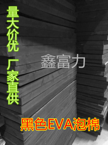 黑色泡棉60度EVA泡棉加硬高密度泡沫道具制作减震工具内衬垫板材 - 图1