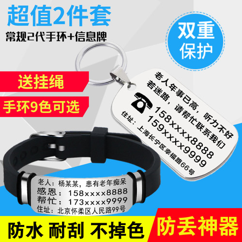 老人防走失信息牌防丢失神器儿童幼儿园防走失手环挂牌信息卡军牌 - 图1
