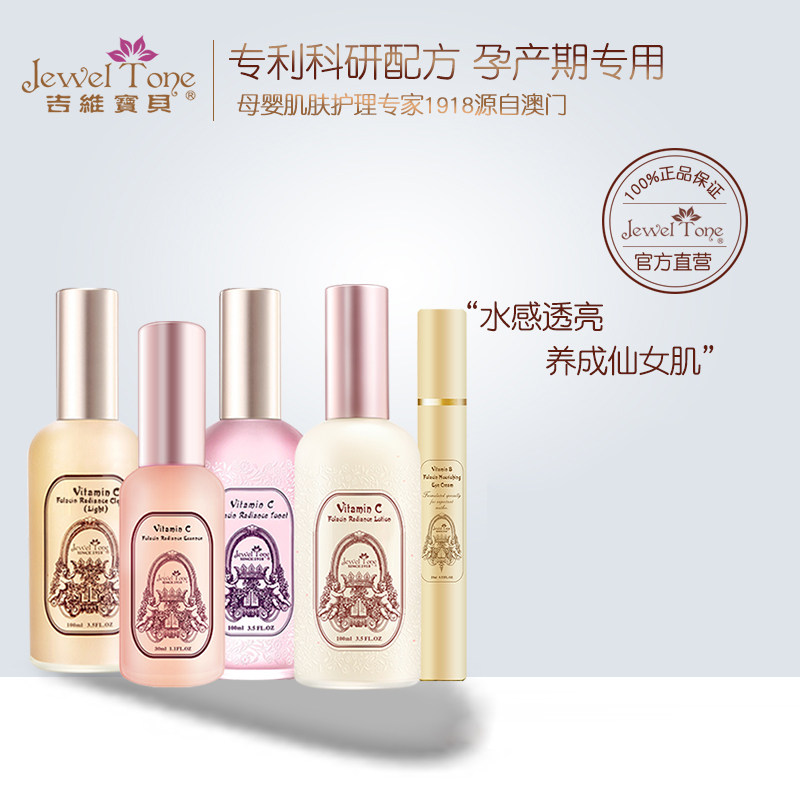 澳门吉维宝贝叶酸孕妇专用护肤品 吉维宝贝面部套装