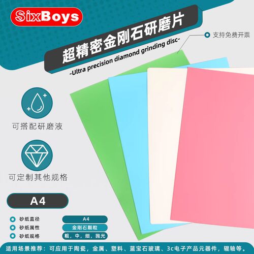 A4金刚石研磨砂纸干湿两用钨钢碳化硅镜片光纤跳线玉石精细抛光片 - 图2