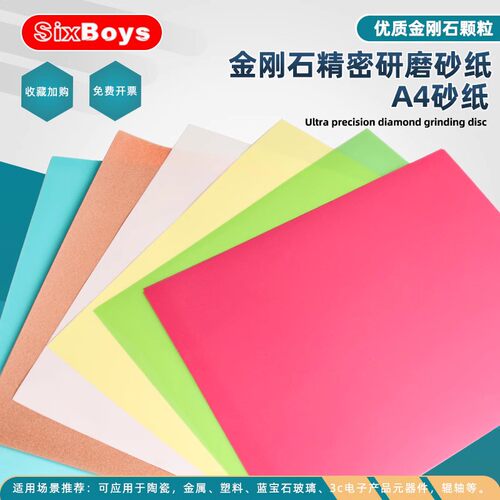 A4金刚石研磨砂纸干湿两用钨钢碳化硅镜片光纤跳线玉石精细抛光片 - 图0
